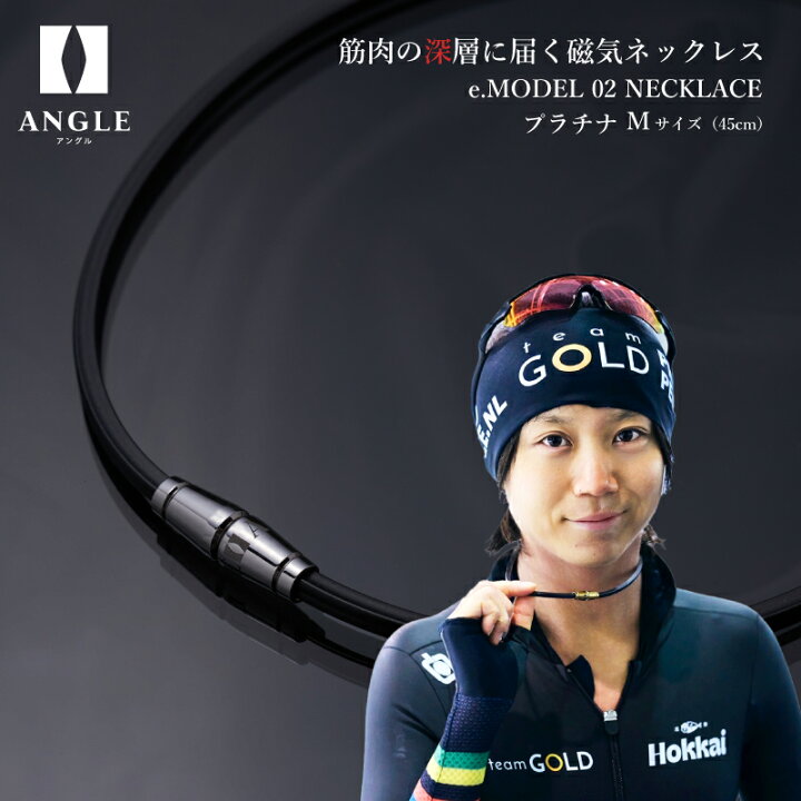 楽天市場】【ふるさと納税】【高木美帆着用モデル】アングル e.モデル 