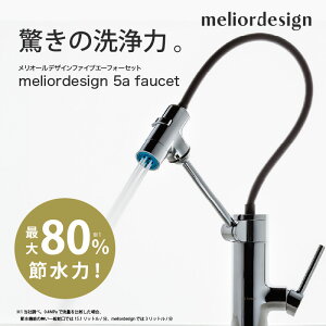 yӂ邳Ɣ[Łzmeliordesign 5a faucet - ߐ^Lb`y  ߐ ߐmY Bubble90 Lb` ߐZT[ VOo[ Lb`pi  z