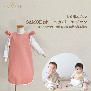 �y�ӂ邳�Ɣ[�Łz ���H���G�v�����SAMOE��I�[���J�o�[�G�v���� - �����O��E�z�Օt���̃I�V�����ŕ֗��ȑ��t���̂��H���G�v�����y �G�v���� ���t�� ������� ����� �T�C�Y���� �H�ׂ���