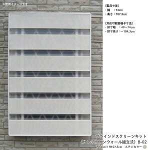 yӂ邳Ɣ[ŁzuChXN[LbgiTVCEH[gjB-02 W74cm×H107.3cmXeJ[