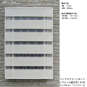 yӂ邳Ɣ[Łz uChXN[LbgiTVCEH[gjB-05 W74cm×H88.8cmXeJ[