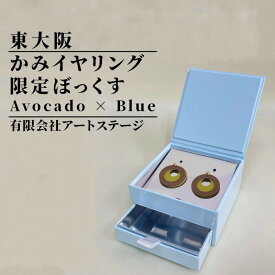 【ふるさと納税】かみイヤリング ふるさと東大阪限定ボックス