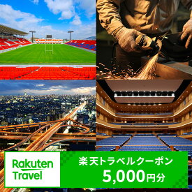 【ふるさと納税】大阪府東大阪市の対象施設で使える楽天トラベルクーポン 寄附額20,000円