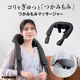 【ふるさと納税】 つかみもみマッサージャー MD-460 - 首、肩、腰、太ももをしっかりもみほぐし！オートタイマーと簡単操作、安全機能付き家庭用マッサージャー。送料無料