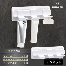 【ふるさと納税】 HUBATH PLUS マグネット式Cセット【 HUBATH PLUS バスグッズ お風呂用品 浴室収納 ボトルホルダー 自由に カスタマイズ 一人暮らし 送料無料 】