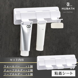 【ふるさと納税】 HUBATH PLUS 粘着シート式Cセット【 HUBATH PLUS バスグッズ お風呂用品 浴室収納 ボトルホルダー 自由に カスタマイズ 一人暮らし 送料無料 】