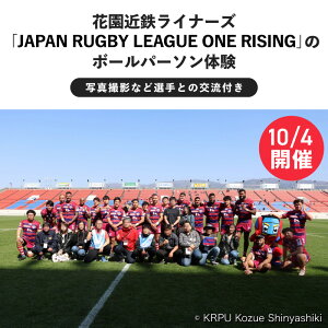 yӂ邳Ɣ[Łz104JÁEԉߓSCi[YH""JÂuJAPAN RUGBY LEAGUE ONE RISINGv̎ł̃{[p[\̌iʐ^BeȂǑIƂ̌𗬕tjy Or[ ԉ ߓS