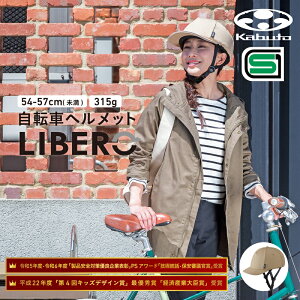 yӂ邳Ɣ[Łz I[W[P[Jug ]ԃwbg yLIBEROz 54-57cm()x[WE`R[y wbg ] Xq^Cv TCNO y RpNg S SSG