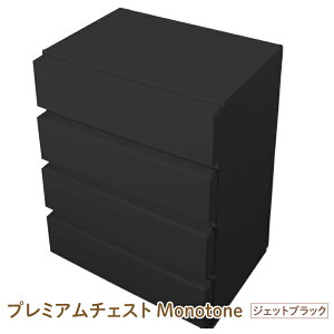 【ふるさと納税】プレミアムチェストMonotone - デザインと手軽さにこだわった段ボール製チェスト【 チェスト 段ボール製 シンプル モノトーン 収納 家具 インテリア 手軽 簡単組み立て 軽量