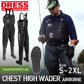 【ふるさと納税】[DRESS]チェストハイウェーダー フェルトスパイクソール - 革新のデザインと品質のハイウェーダー【 ウェーダー 機能性 ファッション 胴長靴 釣り 渓流釣り 川釣り 釣りアイテム フィッシング 釣り用品 送料無料 】