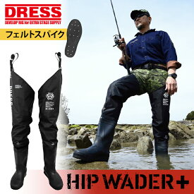 【ふるさと納税】ヒップウェーダープラス フェルトスパイクソール【 ヒップウェーダー ミリタリー テイスト ナイロン生地 サイドベルト 渓流釣り 潮干狩り 釣りアイテム フィッシング 釣り用品 送料無料 】