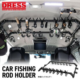 【ふるさと納税】DRESS 車載ロッドホルダー【 ロッドホルダー 車載用 高さ 角度 5段階 最大7本 しっかりホールド 簡単取り付け クッション材付き 海釣り 渓流釣り 釣りアイテム フィッシング 釣り用品 送料無料 】