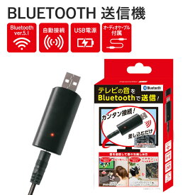 【ふるさと納税】BLUETOOTH送信機 TM-07 - テレビやオーディオプレーヤーの音をBluetoothで送信できる【 Bluetooth 送信機 ケーブル シンプル 操作 テレビ オーディオプレーヤー 生活家電 雑貨家電 一人暮らし 送料無料】