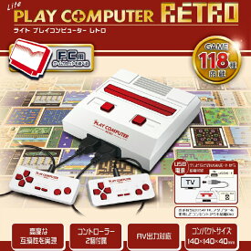 【ふるさと納税】ライト プレイコンピューターレトロ【 テレビゲーム レトロゲーム コンパクト 手の平サイズ サイズ 118種類 ゲーム内容 FCカセット 雑貨家電 送料無料 】