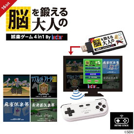 【ふるさと納税】脳を鍛える大人の娯楽ゲーム 4 in 1【 テレビゲーム レトロゲーム 懐かしい 頭の体操 脳トレ 育成 麻雀 将棋 雑貨家電 送料無料 】