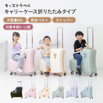 楽天市場】キャリー キッズトラベルの通販