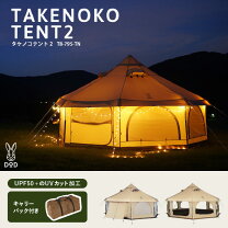 楽天市場】タケノコテント2の通販