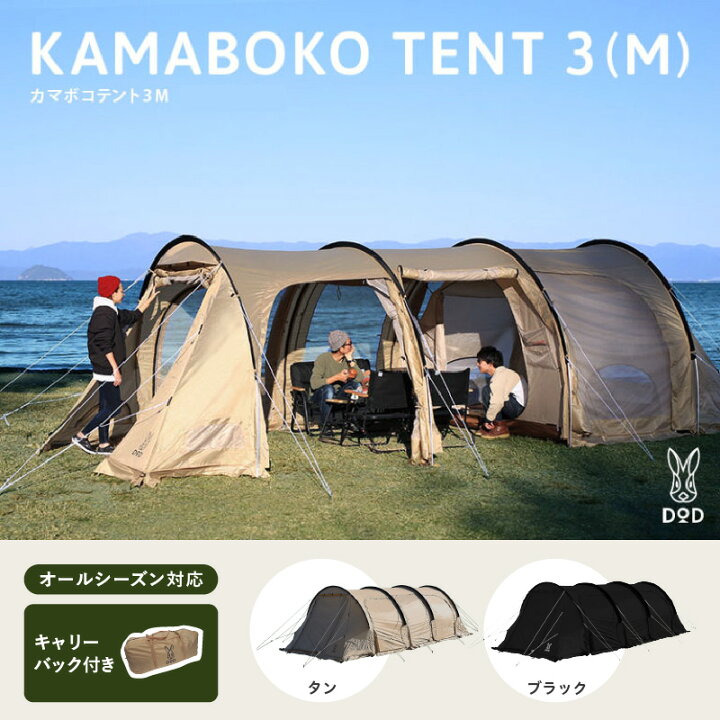 楽天市場】【ふるさと納税】カマボコテント 3M - 広いリビングを備えた 