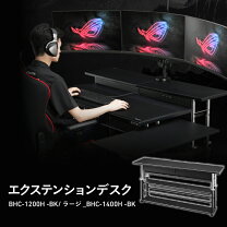 楽天市場】bhc-1200h-bk エクステンションデスク（ブランドバウ 