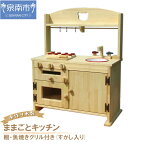 手作り木製「棚付き」ままごとキッチン・魚焼きグリル付き すかし入り GHK-R2