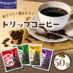 【吉田珈琲本舗】煎りたて、挽きたて！ドリップコーヒー4種50袋