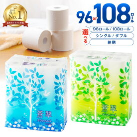 【ふるさと納税】【大好評！1280万ロール突破！】 トイレットペーパー ダブル シングル 96ロール 108ロール 蒼翠 ふるさと納税 トイレットペーパー ふるさと納税 人気 ランキング【配送不可地域：北海道・沖縄・離島】