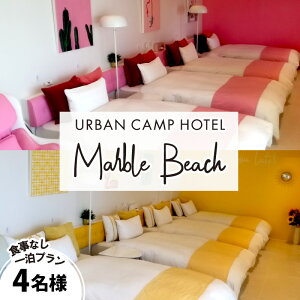 yӂ邳Ɣ[ŁzyꕔOLzURBAN CAMP HOTEL Marble Beach 4l hҌ
