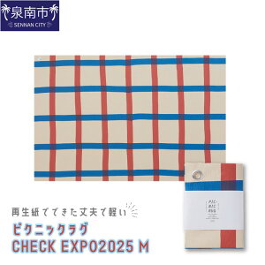 【ふるさと納税】再生紙でできた丈夫で軽い ピクニックラグ CHECK EXPO2025 M(31173)【配送不可地域:離島】