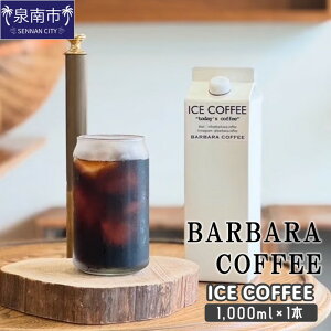 yӂ邳Ɣ[ŁzBARBARA COFFEE ICE COFFEE 1{y075D-014z