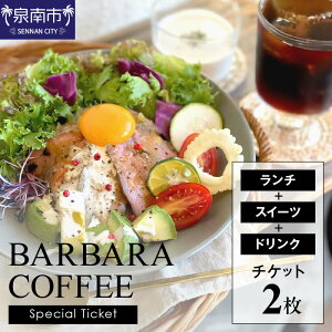yӂ邳Ɣ[ŁzBARBARA COFFEE Special Ticket 2 `Pbg H H ӂ邳Ɣ[ s
