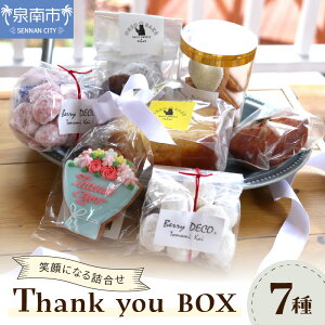 yӂ邳Ɣ[ŁzThank you BOX َq XC[c Zbg Mtg  ӂ邳Ɣ[ NbL[ Tu tBiVF lߍ킹