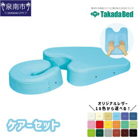 【ふるさと納税】ケアーセット