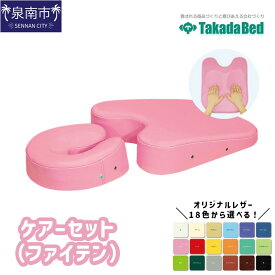 【ふるさと納税】ケアーセット（ファイテン）