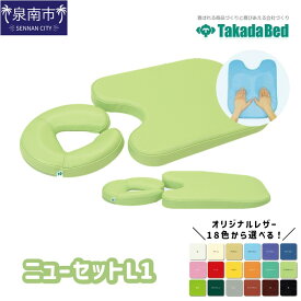 【ふるさと納税】ニューセットL1