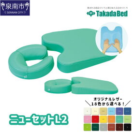 【ふるさと納税】ニューセットL2