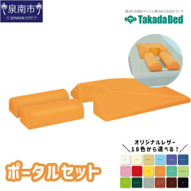 【ふるさと納税】ポータルセット