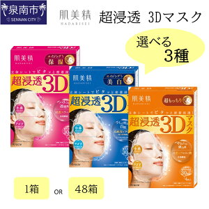 �y�ӂ邳�Ɣ[�Łz�I�ׂ��ށE���e�ʁI������ ���Z�� 3D�}�X�N 4������ �y�ێ��z �y�����z �y����������z 1�� 48�� �ӂ邳�Ɣ[�� �p�b�N �V�[�g�}�X�N �t�F�C�X�p�b�N �G�C�W���O�P�A �ێ� 