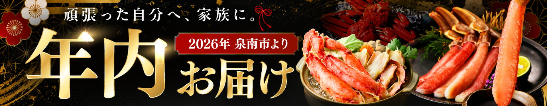 年内配送