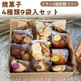 【ふるさと納税】よつ葉バター、地卵を使ったトランス脂肪酸フリーの焼菓子【1157563】