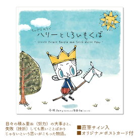【ふるさと納税】 ちいさなおうじハリーとしろいもくば ／ 絵本 ポストカード 送料無料 大阪府 No.099
