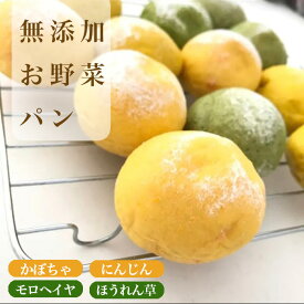【ふるさと納税】 離乳食期にもオススメ！無添加お野菜パンのダンボール満タン 詰め合わせ ／ 出来たて 冷凍 パン 4種 ミックス 大量セット 無添加 朝食 ストック 野菜パン かぼちゃ にんじん モロヘイヤ ほうれん草 食感 やさしい ダンボール満載 子どもにも No.262