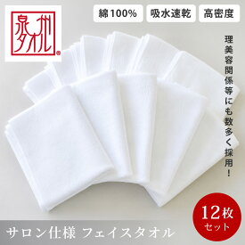 【ふるさと納税】泉州タオル 総パイル 白タオル 12枚入り抗菌 防臭 タオル 白無地 無地 タオルハンカチ フェイスタオル ハンドタオル 日本製 綿100% 泉州タオル プレゼント ギフト 贈答用