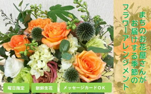 生花 フラワーアレンジメントの人気商品 通販 価格比較 価格 Com 生花 フラワーアレンジメントの人気商品 通販 価格比較 価格 Com