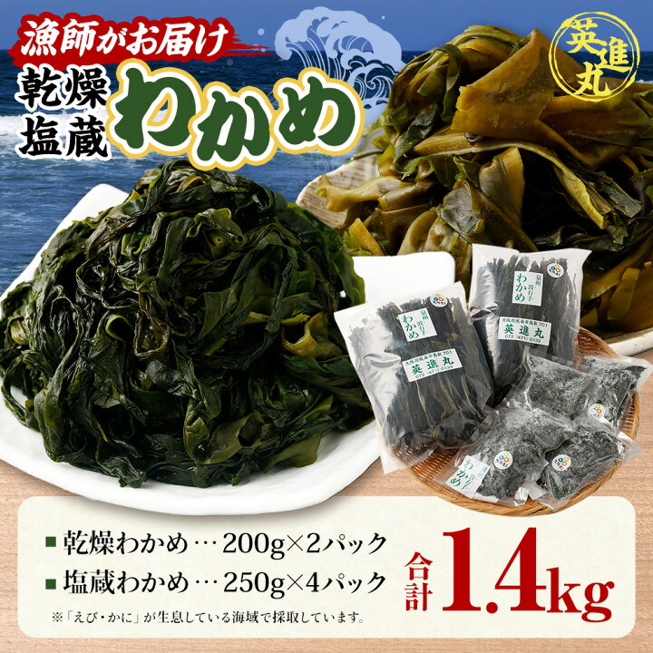 楽天市場】【ふるさと納税】漁師がお届け 塩蔵わかめ 1kg 乾燥わかめ 