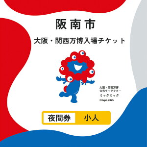 yӂ邳Ɣ[ŁzyԌElz2025N{۔ ꌔ ̔`PbgyԌzl1bE֐ `Pbg Expo 2025 Osaka   F E֐ ꌔ 