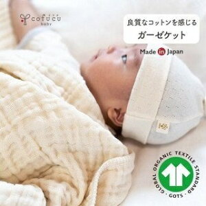 【ふるさと納税】【7営業日程度で発送】ふんわり 6重 ガーゼ ケット CO-K25 | 国産 日本産 新生児 出産祝い ギフト 赤ちゃん ベビー おくるみ オーガニックコットン 綿100% お祝い 内祝い 贈