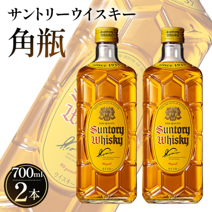 楽天市場】【ふるさと納税】サントリー ウイスキー 角瓶 700ml 2本 