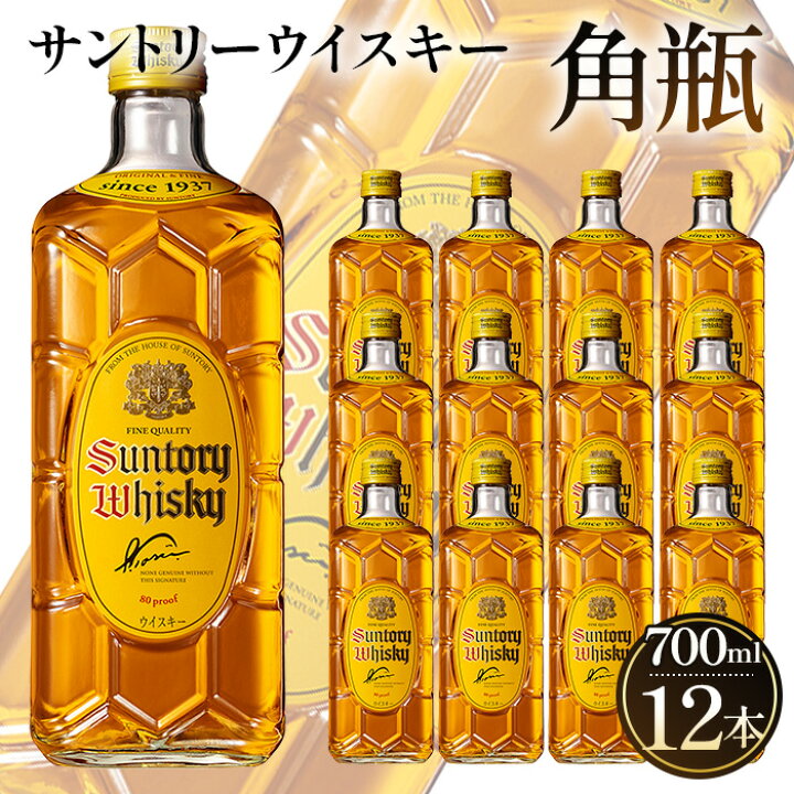 楽天市場】【ふるさと納税】サントリー ウイスキー 角瓶 700ml 12本 