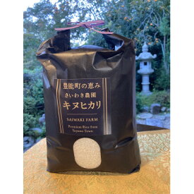 【ふるさと納税】さいわき農園のお米(精米)(キヌヒカリ)　5kg【1682029】