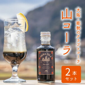 yӂ邳Ɣ[ŁzRR[@2{Zbg@`YAMA COLA \̃NtgR[Vbv`y1288037z